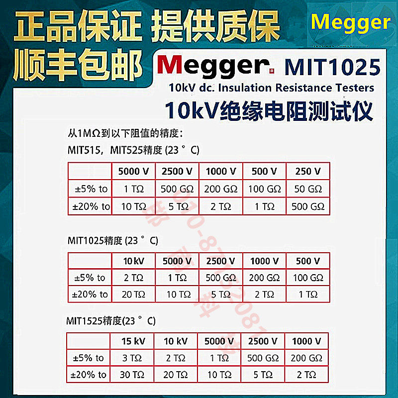震惊全网!Megger MIT1025绝缘电阻测试仪到底有多神?电工界的“黑科技”实测揭秘💥-兆欧表-淘宝好物网