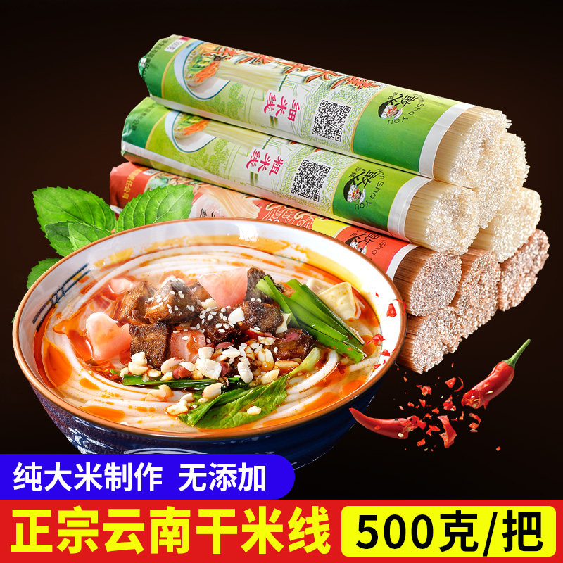 Send seasoning Yunnan Monte self-built water dry rice line 500gX5 to make Yunnan bridge rice noodles coarse rice flour special rice noodles