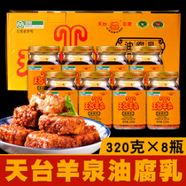 Yunnan specialty Tiantai Yangquan oil fermented bean curd 320X8 bottles Mouding bean curd fermented bean curd