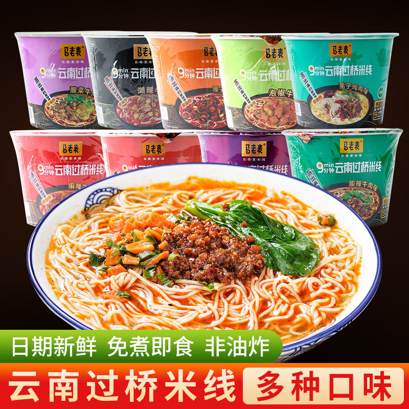 Yunnan specialty Ma Lao Biao Mengzi Bridge rice noodles 12 barrels multi-flavor comprehensive box halal convenient fast food supper snacks