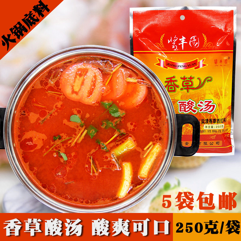 Yuxi vanilla sour soup chicken hot pot base sauce Fengyuan vanilla sour soup 250g red sour soup fish Yunnan specialty ready-to-eat