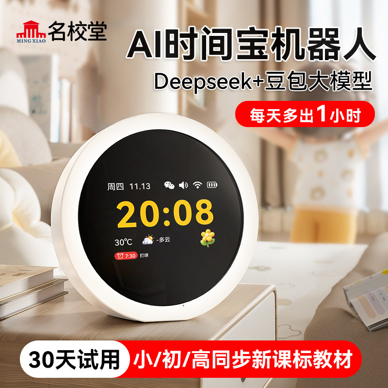 Знаменитая школа искусственного интеллекта Time Treasure Robot Voice Xiaowei Smart Alarm Clock Машина для раннего детского образования Обучающая машина Story Toy