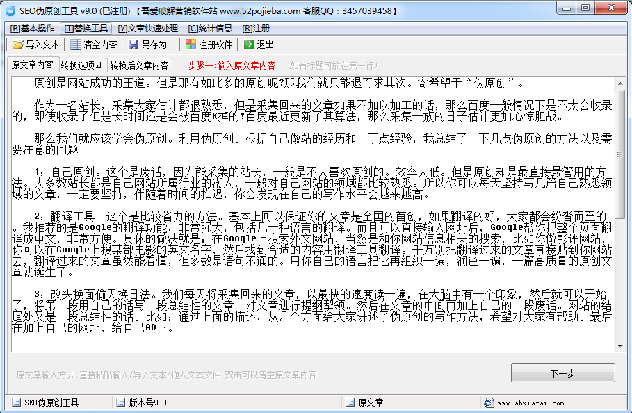 SEO伪原创工具破解版 v9.0 做SEO必备工具