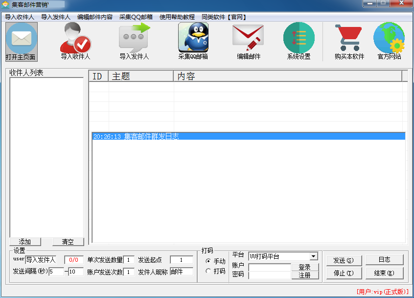 邮件营销软件V16.0+注册机