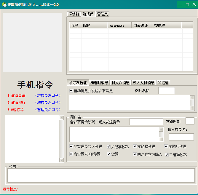集客微信群邀请统计机器人2.0+注册机