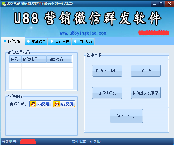 U88微信群发软件