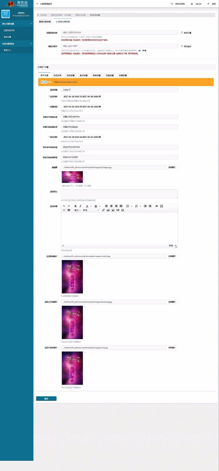 库优品Kuyoupin微信营销投票系统V2.0完整源码|朋友圈广告+朋友圈红包的功能