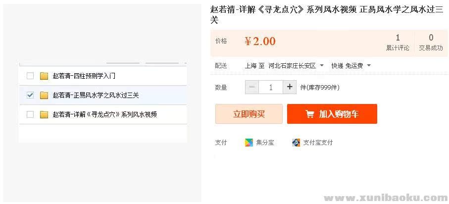 赵若清-详解《寻龙点穴》系列风水视频 正易风水学之风水过三关