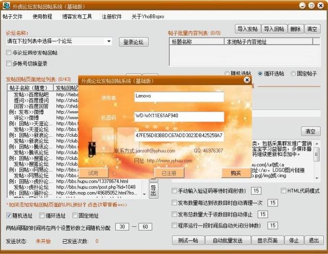 外虎论坛发帖回帖系统(基础版)论坛群发软件
