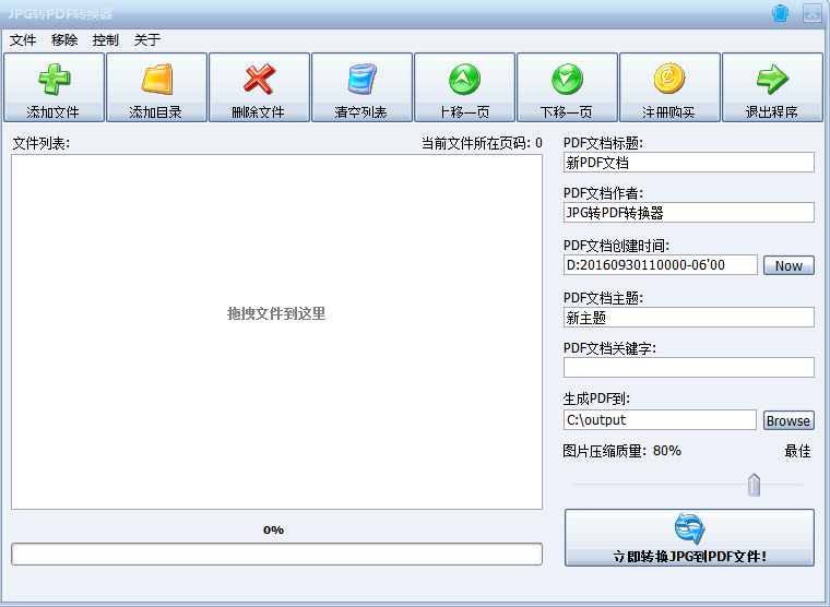 JPG转PDF转换器