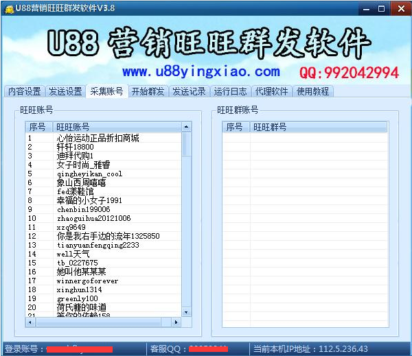 U88旺旺群发软件V6.01+注册机