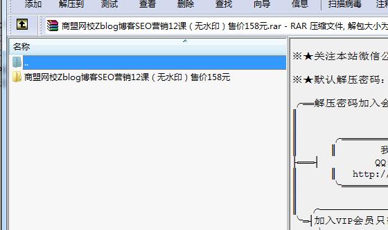 商盟网校Zblog博客SEO营销12课(无水印)售价158元