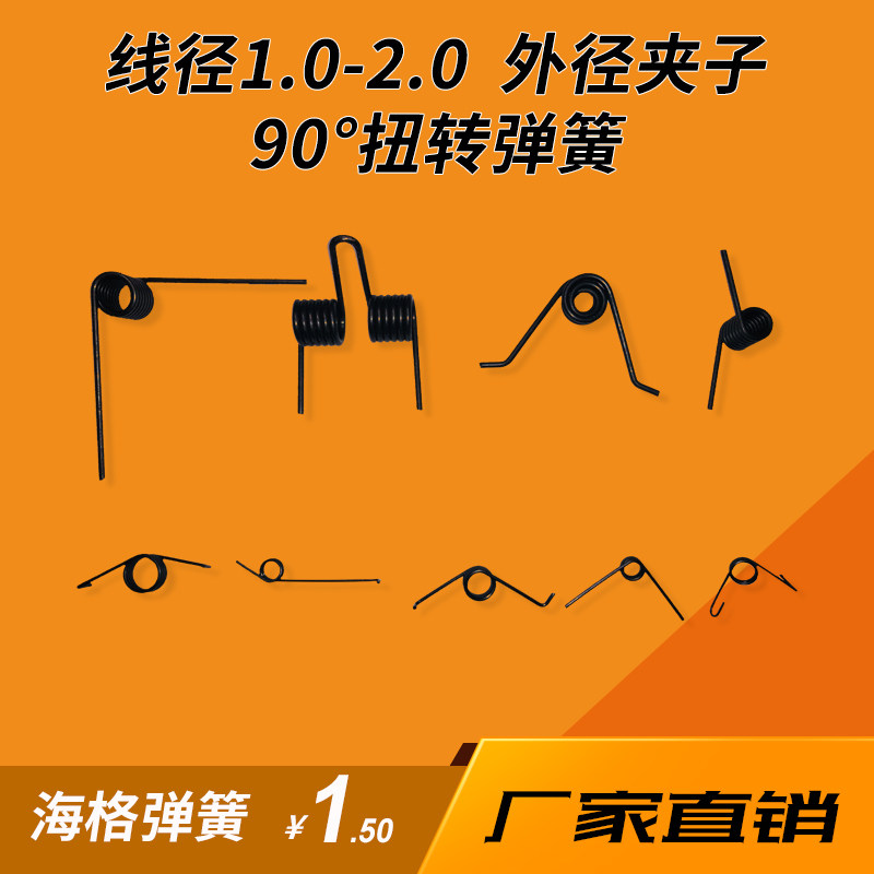 Tool heat resistant torsion spring set to make torsion spring spot wire diameter 1 0-2 0 diameter clip 90 degrees torsion spring direct sale -Taobao