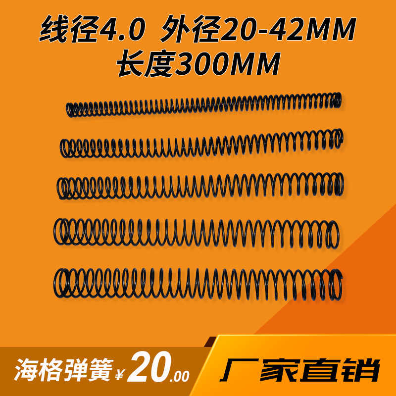 Wire diameter 4 0 outer diameter 20-42 spring Y type pressure spring round spring durable stainless steel manufacturer Direct set to do-Taobao