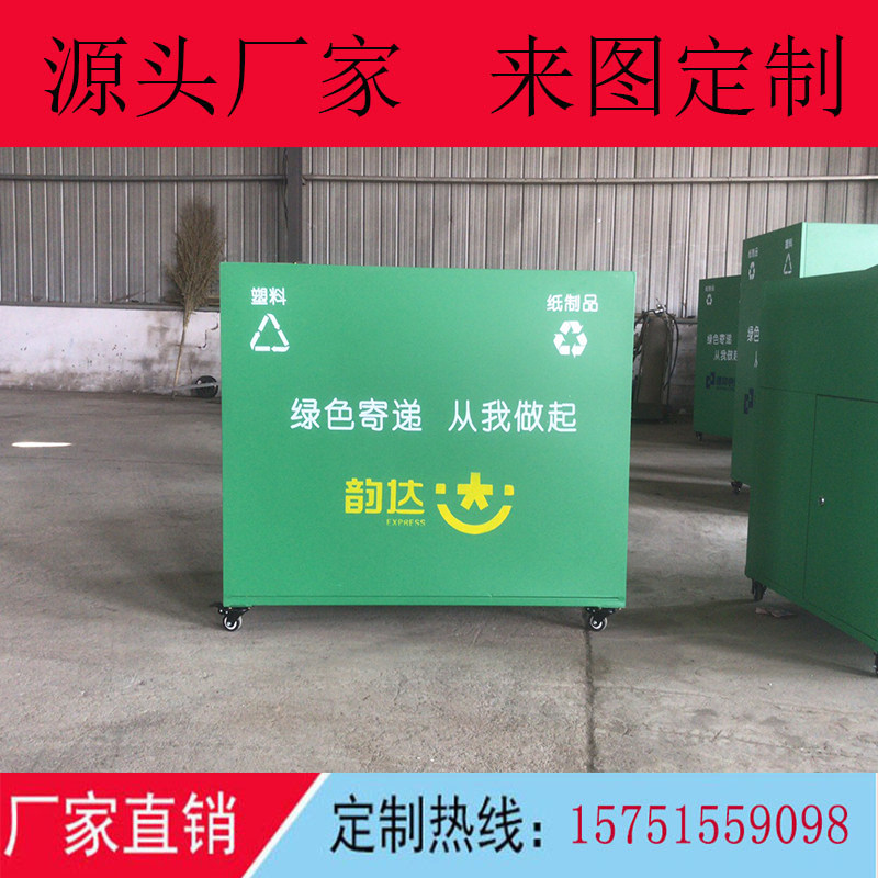 Express recycling bin through round through Shenzhentong garbage sorting box green recycling bin delivery packing box