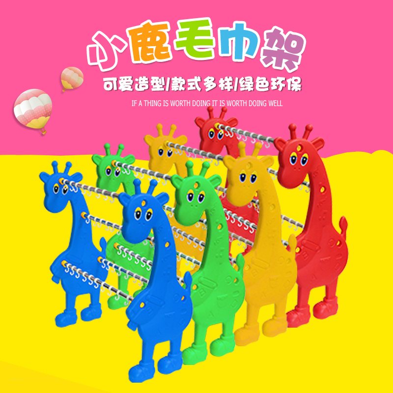 Manufacturers direct sales of kindergarten plastic cartoon animal stainless steel tube giraffe towel frame collection layer