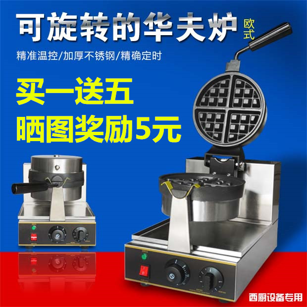 Commercial thickened single-head rotary waffle oven waffle machine waffle machine plaid cake electric scone machine waffle machine