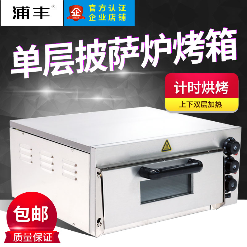 Pufeng Commercial oven single layer pizza tart oven electric oven one layer of oven grilled meat plate grill