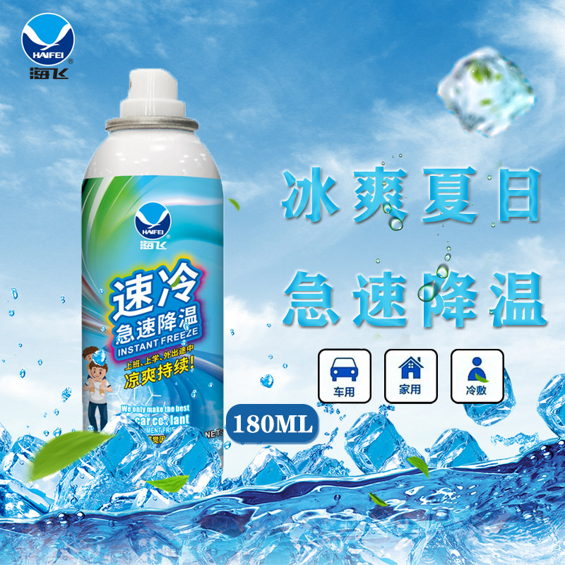 Haifei cooling agent Car and home dual-use rapid cooling spray dry ice refrigerant out of the cooling artifact summer heat prevention