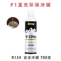 P1 refrigerant R22 snowseed R134a refrigerant straight charging head R290 refrigerant straight charging P1 toy feed environmentally-friendly gas