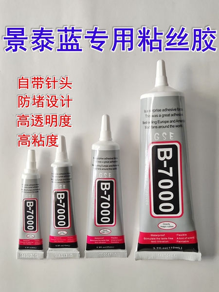 金丝粘丝胶B-7000粘丝胶景泰蓝手工掐丝高黏度强力透明B7000胶水