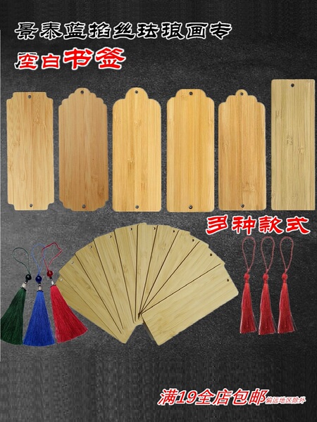 书签竹制底板竹片空白底胎素胚手工作业景泰蓝掐丝珐琅画用送流苏