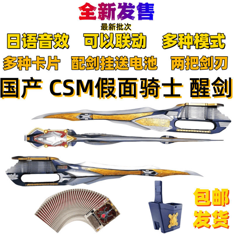 国产剑骑假面骑士CSM格连Blade卡利斯变身腰带帝皇剑