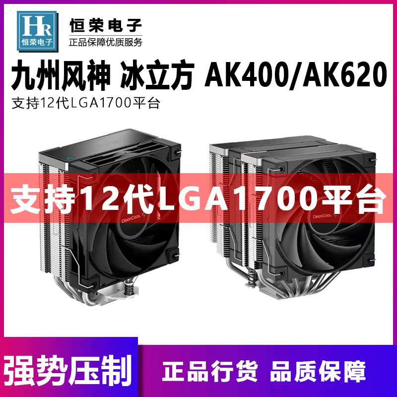 Kyushu Wind God Ice Cube AK400 AK620 CPU Air-cooled Radiator Fan Support 12 Generation LGA1700