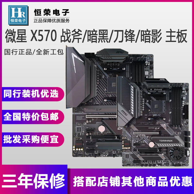 MSI MSI X570 TOMAHAWK WIFI Tomahawk Missile PRO Blade EDGE Diablo CARBON Motherboard