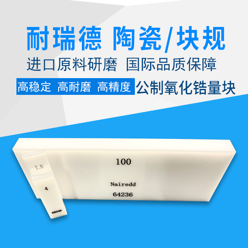 Nilide ceramic measuring block Zirconia block gauge single branch bulk block single piece caliper micrometer standard block 5-100mm