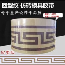 Exterior wall real stone paint Imitation brick mold masking tape Chinese traditional back pattern decoration Window edge eaves line line decoration rice