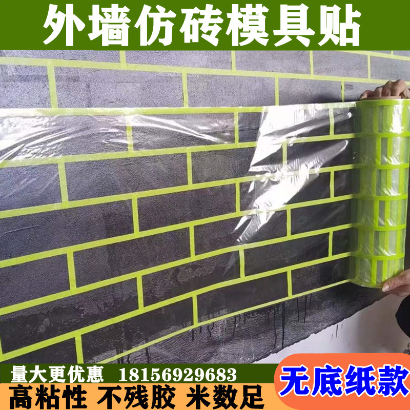 Exterior Wall Real Stone Paint Imitation Brick Mold Fake Brick Partition Tape Conjoined Tape Imitation Brick Tape Texture Paint Wall Sticker Glue