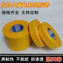 Yellow masking paper 0 5 cm washi tape paint color separation masking 50 meters real stone paint grid car decoration