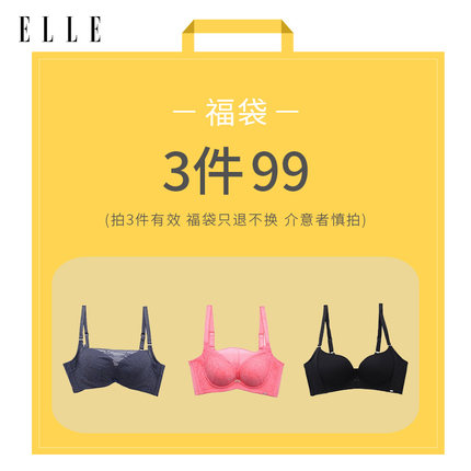 拍3件 ，ELLE 内衣文胸福袋