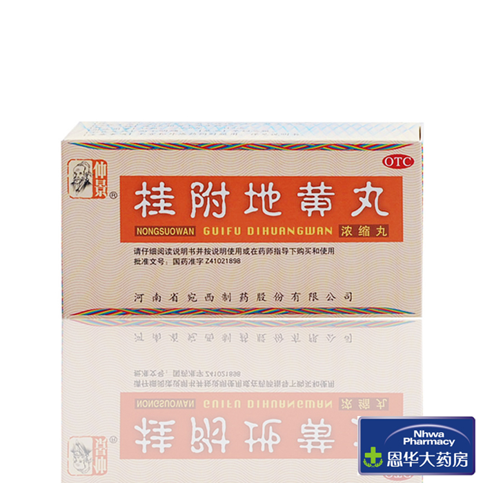 3盒装 宛西 桂附地黄丸 200粒 温补肾阳nh