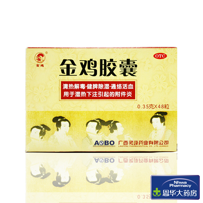 金鸡 金鸡胶囊 0.35gx48粒 附件炎 健脾除湿 通络活血nh