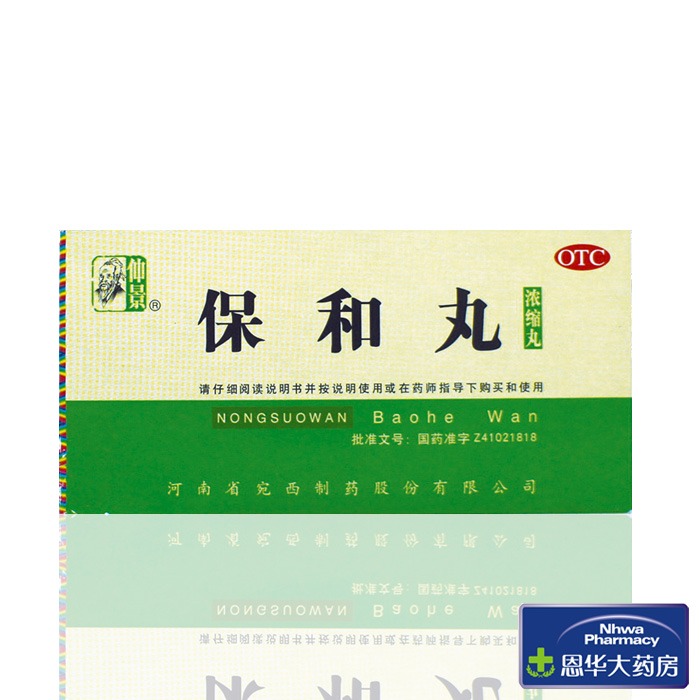 仲景 保和丸 200粒 食积停滞 脘腹胀满 嗳腐吞酸 不欲饮食nh