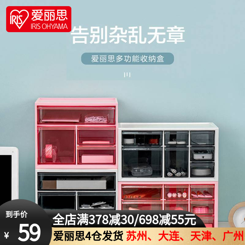 Japan IRIS Desktop Cosmetic Storage Box Shelshelf Office Stationery Drawer-type Sundries Finishing Box Plastic