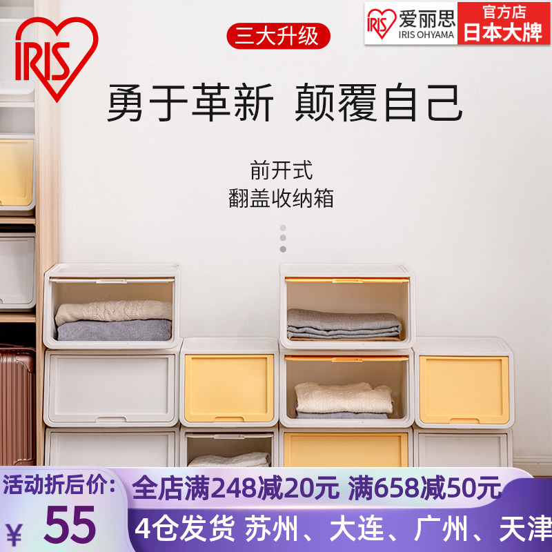 IRIS Home Plastic Large Front Open Clamshell Storage Box Children Toy Clothing Finishing Box Side Open Storage
