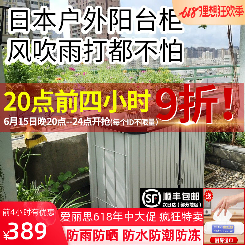 IRIS Balcony Outdoor Containing Cabinet Garden Art Waterproof Sunscreen Tool Containing Cabinet Alice Outdoor Locker