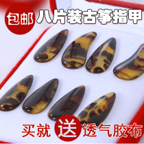 Guzheng nails for children and adults professional groove plane Guzheng nails 8 pieces free breathable Guzheng tape