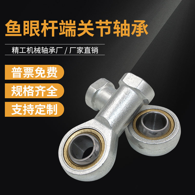 The inner and outer threaded bearings of fisheye rod end joints SI5 6 8 10 12 14 16 18 20 22TK positive and negative teeth