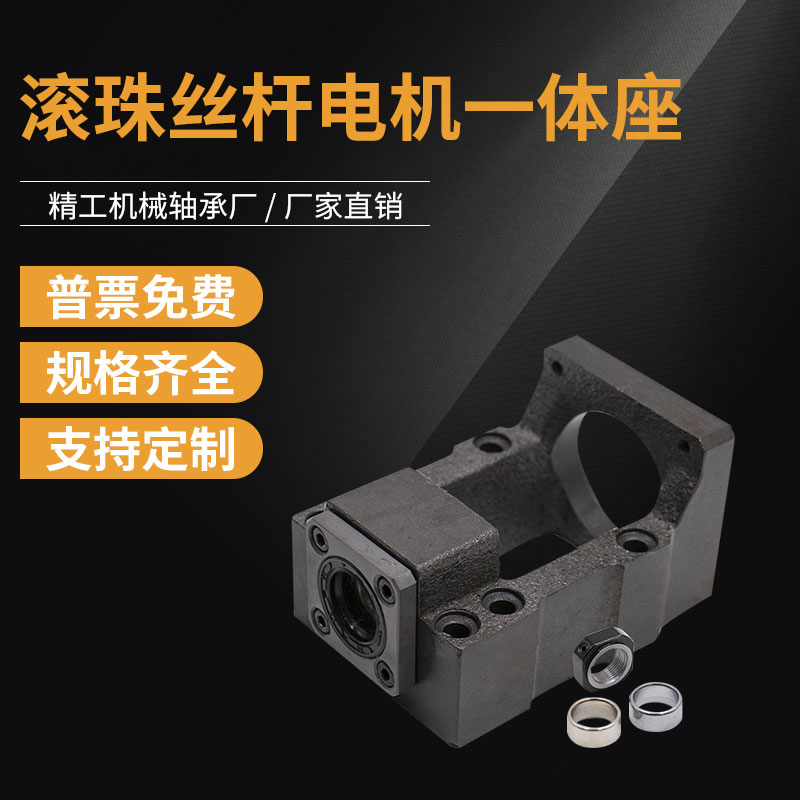 Ball-bearing wire rod motor integral seat linear sliding table module bearing support seat fixed seat motor seat stepping servo