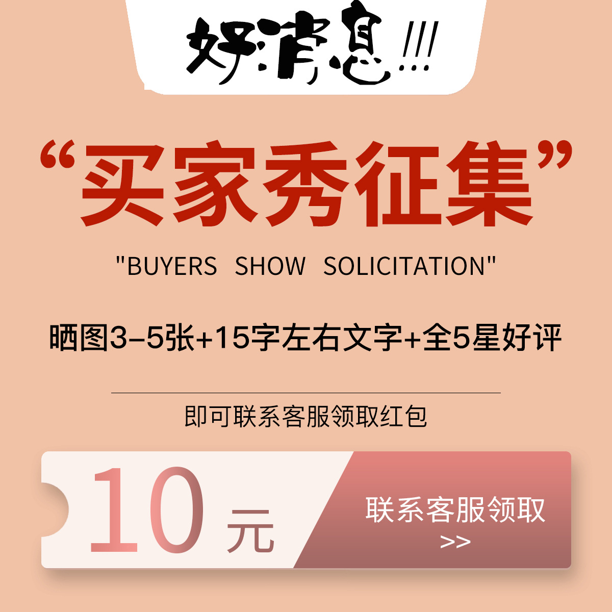 The buyer show solicitation activity has started~ You can get a 10 yuan cash red envelope if you move your fortune