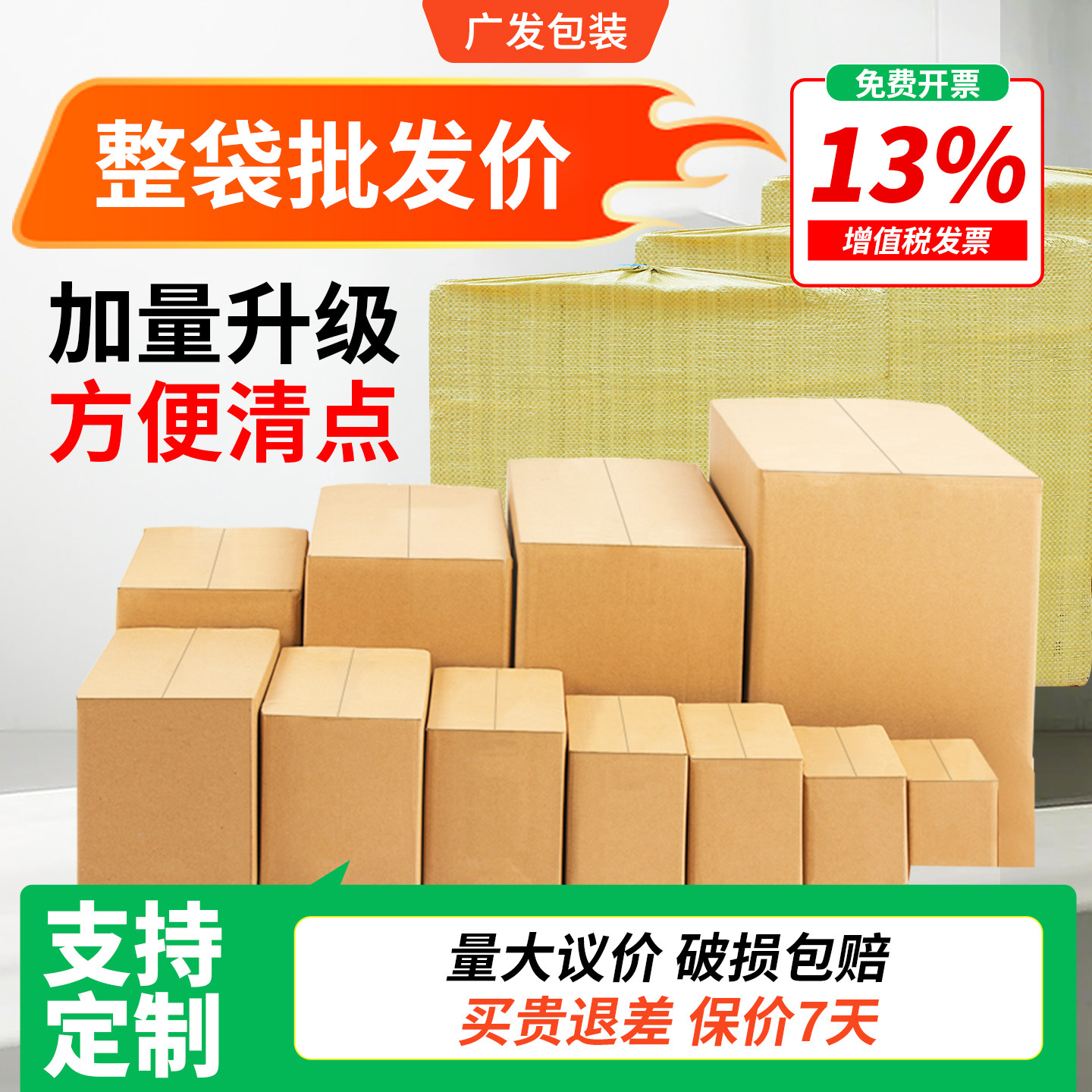 店主は主に、卸売りの厚手で丈夫な郵便用段ボール箱、ECサイト用梱包箱、淘宝（タオバオ）宅配便用箱を販売している。