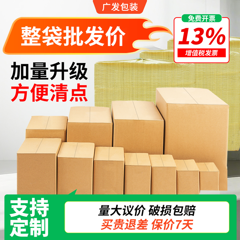 The Shop Owner Recommends Wholesale Postal Cardboard Boxes, Thickened and Reinforced Cardboard Boxes, Special Packing Boxes for E-Commerce, Taobao Express Boxes