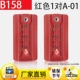 B158#Red 1 пара A-01