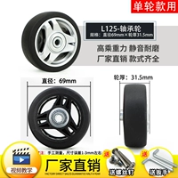 Колесо LE125 69x31,5 мм (один)