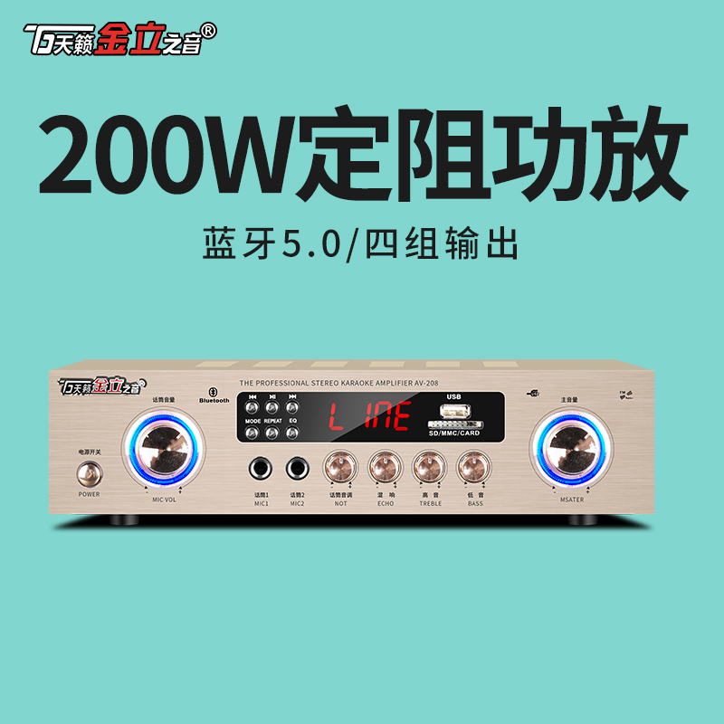 Teana Gionee Voice AV208 Bluetooth constant resistance power amplifier home small power amplifier