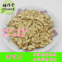 Huangqi tablet 500g Chinese herbal medicine without sulfur-free Gansu Longxi Astragalus Tablets grinable powder